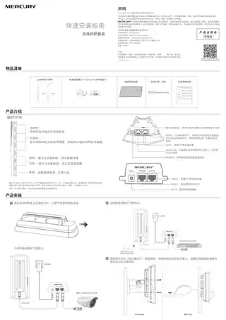 mercury水星MWB201套装 V3.1快速安装指南 1.0.0